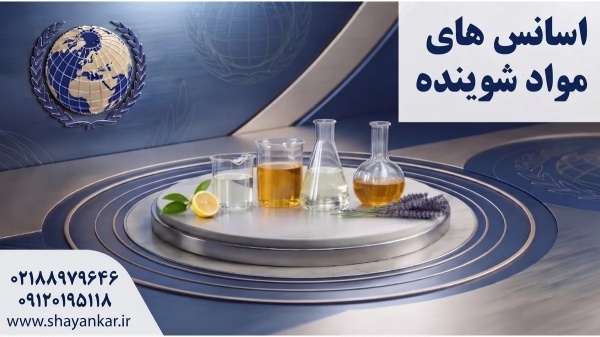 تأمین اسانس‌های مواد شوینده برای خرید کاربردی در ب