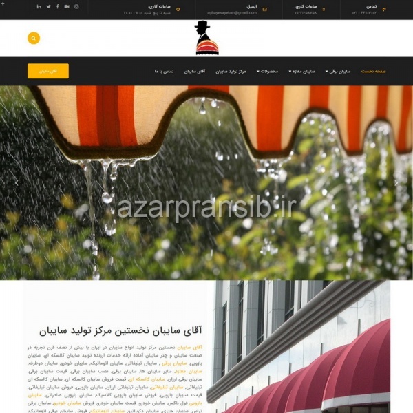 طراحی وب سایت آذرپرنسیب