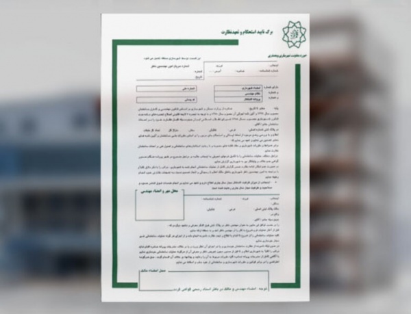 اخذ برگه تاییدیه استحکام بنا ساختمان