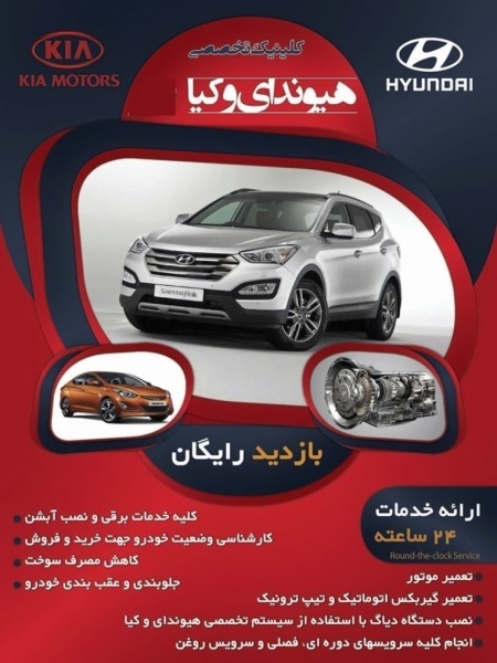 کلیه خدمات فنی هیوندا و کیا صفر تا صد