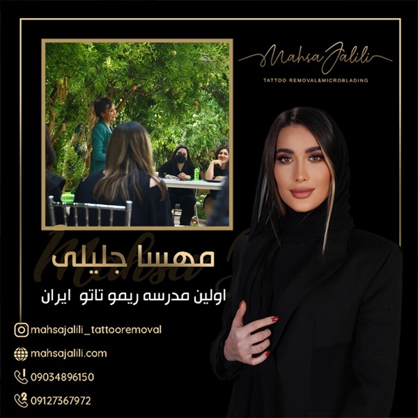 پاک کردن وریموو تاتو ابرو تخصصی با مهسا جلیلی