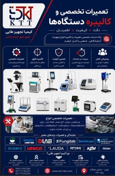 تعمیر دستگاه ویسکومتر در تهران