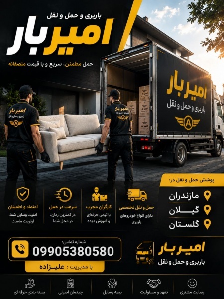 بهترین اسباب کشی و حمل بار در نوکنده ☎️09010309249