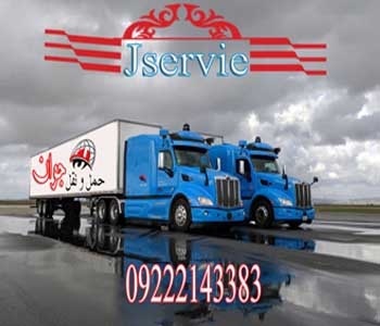 سامانه حمل و نقل باربری یخچالداران تهران