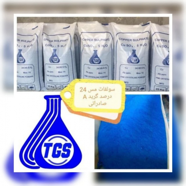 تولید و فروش عمده سولفات مس (کات کبود)،سولفات آهن،