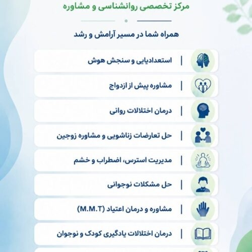 مرکز مشاوره روانشناسی