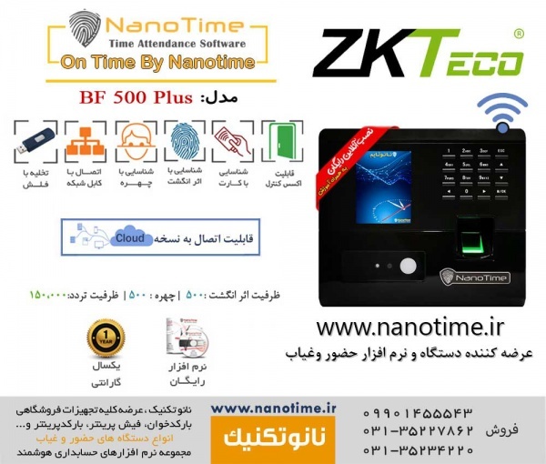 دستگاه حضور و غیاب