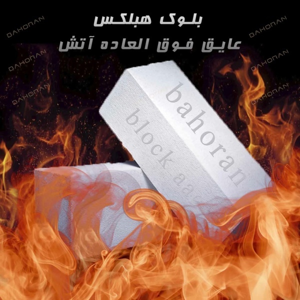خرید بلوک هبلکس تهران