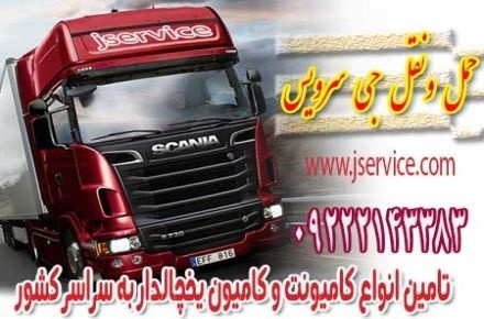 حمل و نقل کامیون یخچالی ایلام