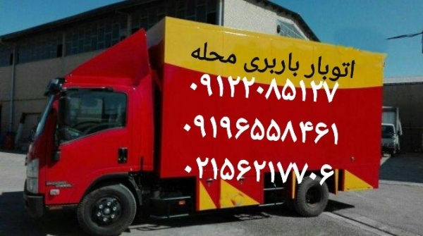 اتوبار وانت نیسان خاور واوان باربری محله در قائمیه
