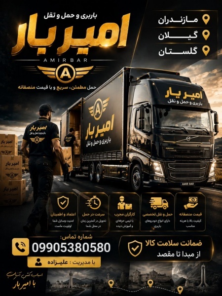 باربری و اسباب کشی حرفه ای در شیرگاه☎️09010309249