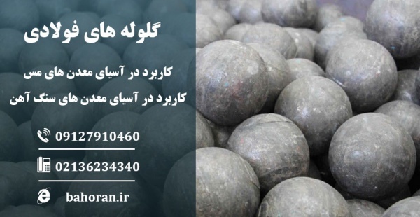 گلوله های فولادی