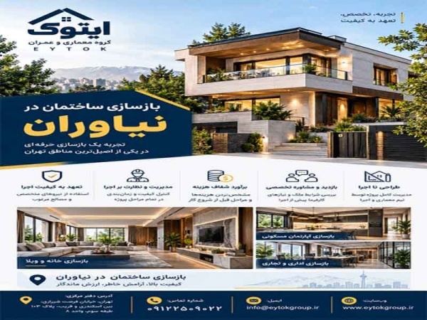 بازسازی خانه در تهران با قیمت مناسب