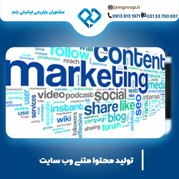 تولید محتوا سایت به صورت حرفه ای با جدیدترین متدها