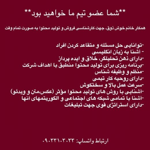 استخدام کارشناس فروش در اصفهان
