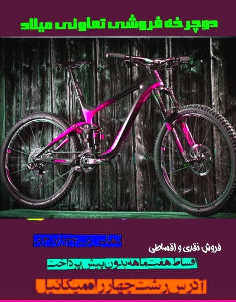 دوچرخه آچارکشی شده و خارجی