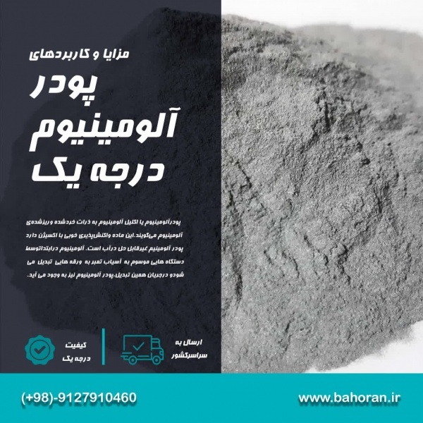 قیمت پودرآلومینیوم هندی - پودرآلومینیوم آلمانی