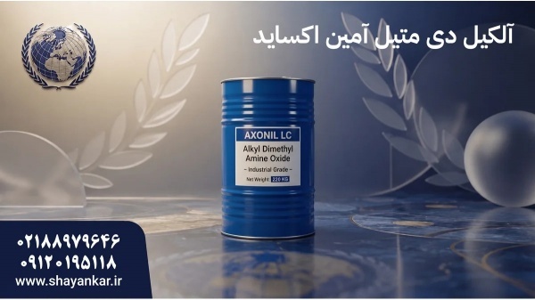 خرید آمینو اکساید برای حفظ کیفیت برند در محصول نها