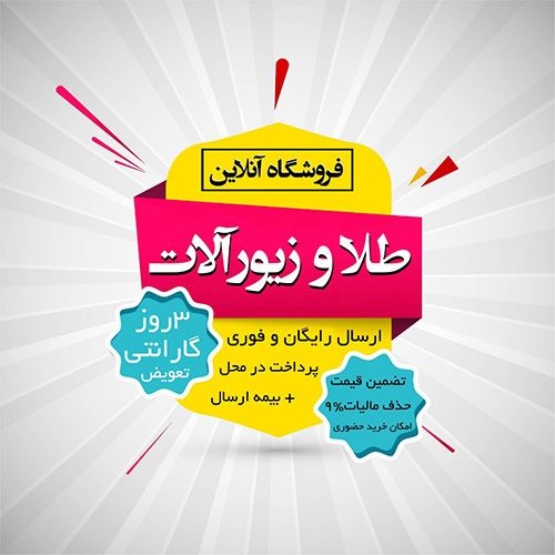 خرید اینترنتی طلا،دستبند،گردنبند|میهن طلا