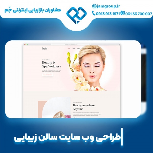 طراحی سایت سالن زیبایی با کمترین قیمت