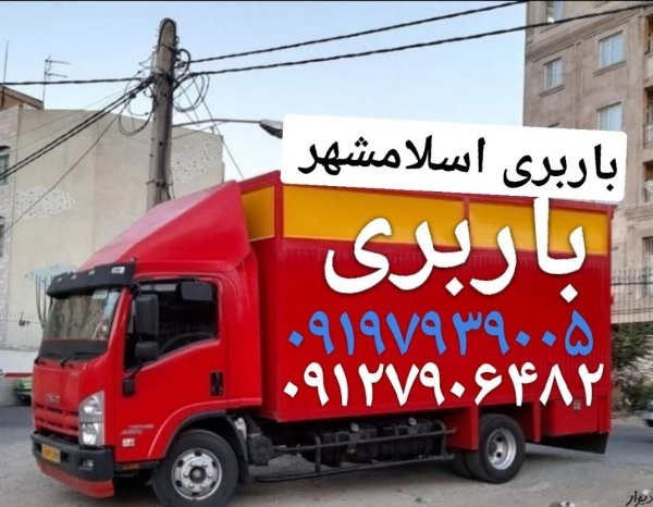 باربری واوان ♨️✍اتوبار اسلامشهر الهیه کاشانی