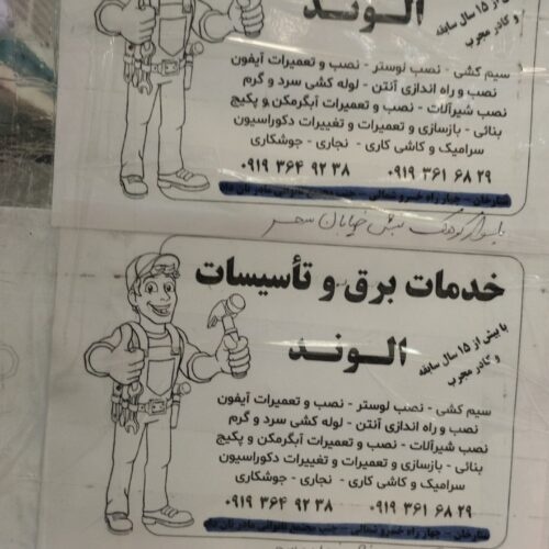 برقکارسیار تهران