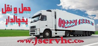 حمل و نقل کامیون یخچالی همدان