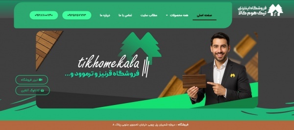 فروشگاه لوازم دکوراسیون داخلی و خارجی تیک هوم