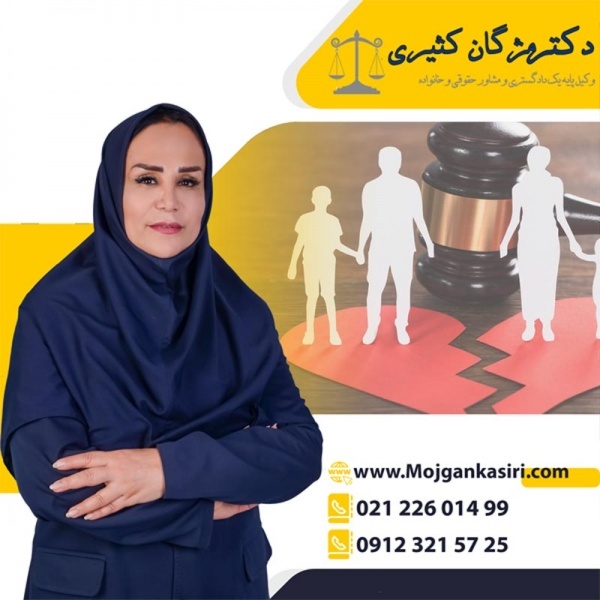 وکیل پایه یک دادگستری خانم مجرب