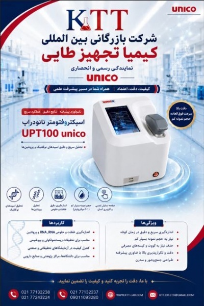 خرید وقیمت نانودراپ  آزمایشگاهی در تهران