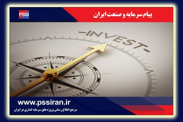 قابل توجه سرمایه گذاران و صاحبان کسب و کار وسرمایه
