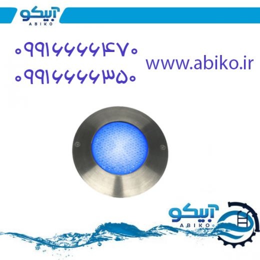 چراغ استخر در رنگ های مختلف
