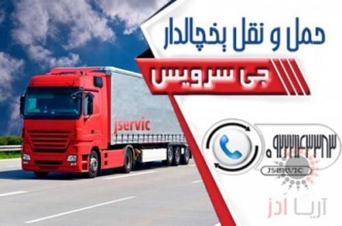 اعلام بار تریلی و کامیونت یخچالداران سنندج