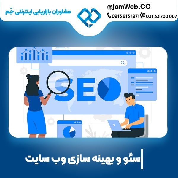 سئو در همدان با بهترین قیمت سئو سایت در همدان