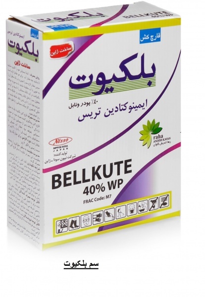 سم قارچ کش بلکیوت