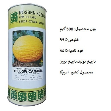 بذر خربزه yellow canaria روزن سیدز
