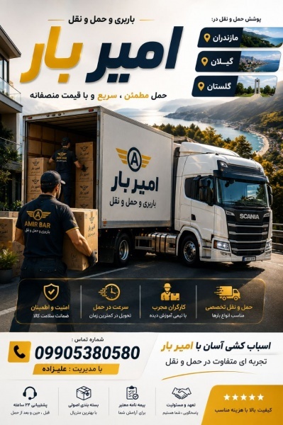 باربری و اثاث کشی تخصصی در پل سفید ☎️09010309249☎️