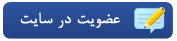 ثبت نام